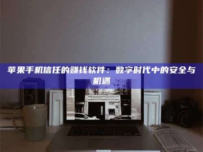 九江'招聘试药员'涉嫌违法？揭秘背后的危险真相！