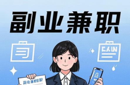 九江在手机上可以做哪些副业赚钱？ 第1张