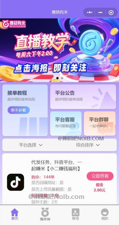 九江【赛扬有米】宝妈学生居家线上视频代发兼职平台，0撸赚米项目 第2张