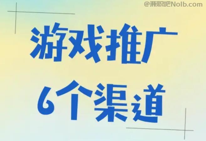 九江游戏推广赚佣金的平台有哪些 第1张