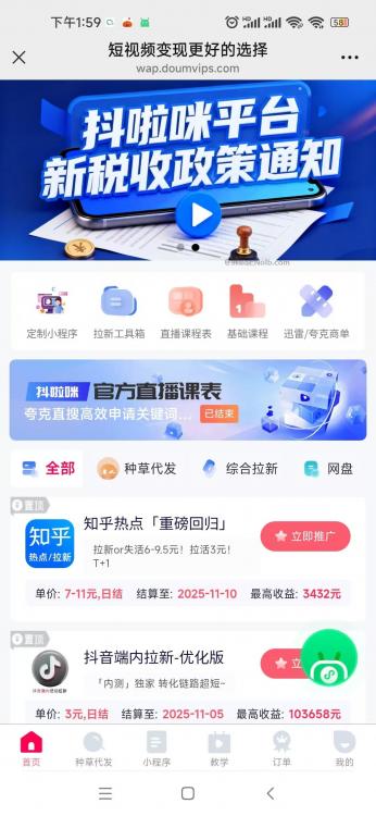 九江抖啦咪是什么平台-一个专注短视频流量变现的平台！ 第4张