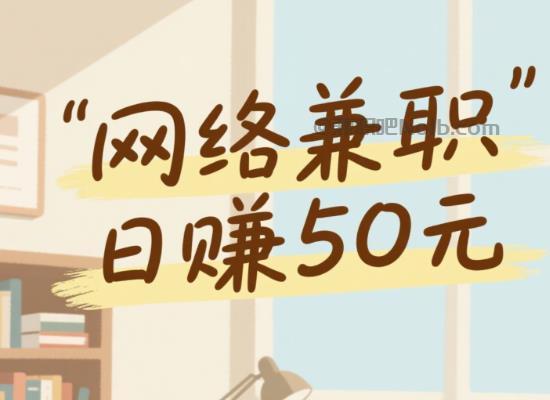 九江线上居家工作适合找哪些兼职 第1张