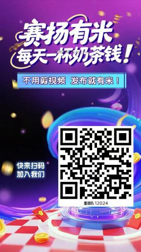 九江【赛扬有米】宝妈学生居家线上视频代发兼职平台，0撸赚米项目 第4张